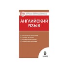 Английский язык. 9 класс. Контрольно-измерительные материалы. Сахаров Е. В. Английский язык. 9 класс. Контрольно-измерительные материалы. Сахаров Е. В.