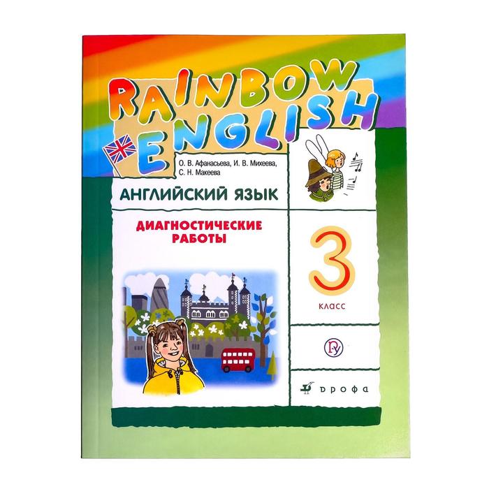 Rainbow english 3 класс рабочая