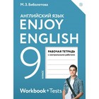 Английский язык. Enjoy English. 9 класс. Рабочая тетрадь. Биболетова М. З. Английский язык. Enjoy English. 9 класс. Рабочая тетрадь. Биболетова М. З.