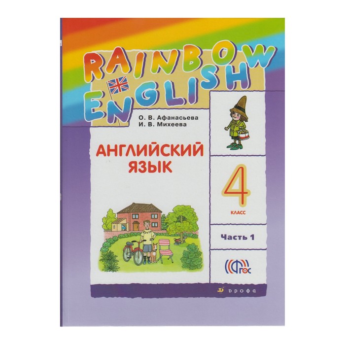 Гдз по английскому языку 6 класс афанасьева 2018 фгос Гдз по английскому языку 6 класс афанасьева 2018 фгос