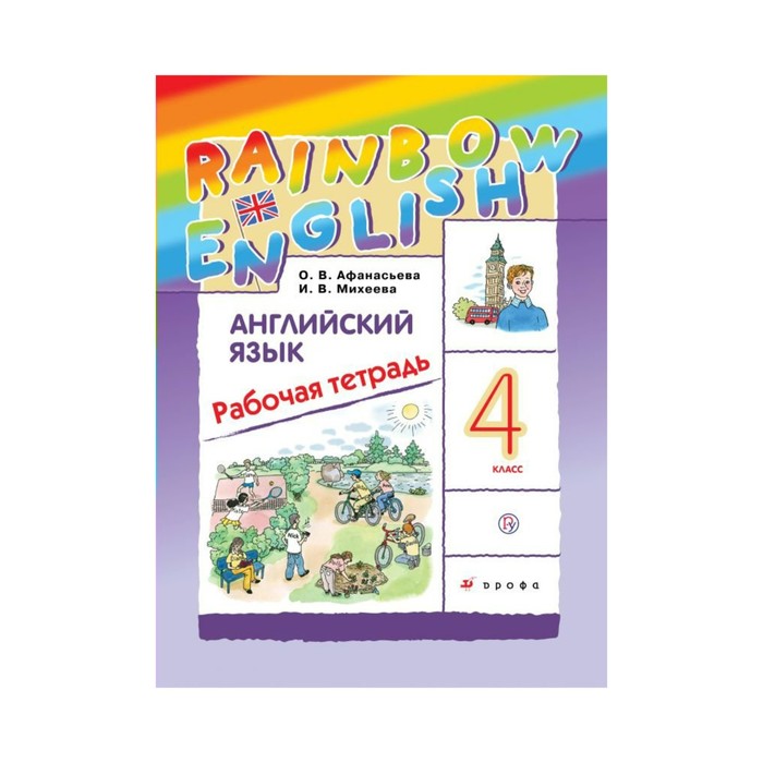 Rainbow english рабочие тетради. Английский язык 4 класс рабочая тетрадь. Rainbow English 4 класс рабочая тетрадь.