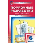 Математика. 6 класс. Поурочные разработки к учебнику Н.Я. Виленкина. Выговская В. В. - фото 130383256