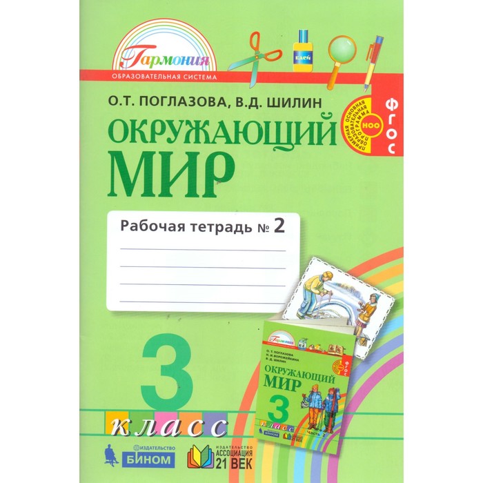 Рабочие Тетради 2 Класс Интернет Магазин