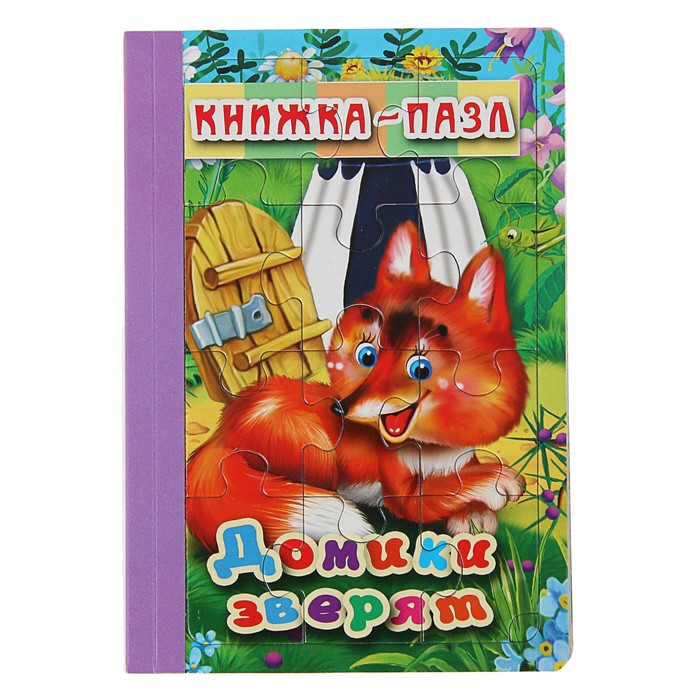 Книжка-пазл 6 картинок «Домики зверят»