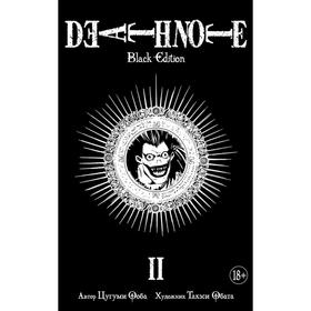 Death Note. Black Edition. Книга 2. Ооба Ц. 3499138