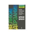 Психология. Гармония. Успех. Великие дерзания. Браун Б. Психология. Гармония. Успех. Великие дерзания. Браун Б.