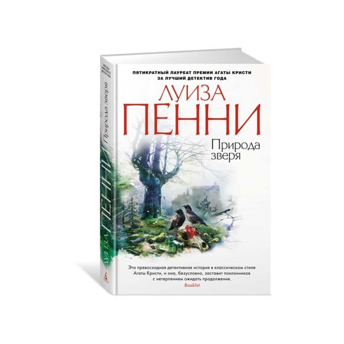 Книга природа зверя (пенни л.). Пенни книги по порядку.