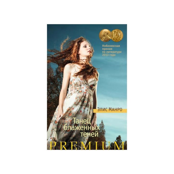 Танец блаженных теней. Денис родькин 2021. Хор фурий из оперы орфей. Хор фурий из оперы орфей и эвридика. Элис манро.