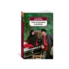Азбука-Классика (мягк.обл.). Тени исчезают в полдень. Иванов А. Азбука-Классика (мягк.обл.). Тени исчезают в полдень. Иванов А.