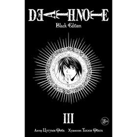 Death Note. Black Edition. Книга 3. Ооба Ц. 3500220