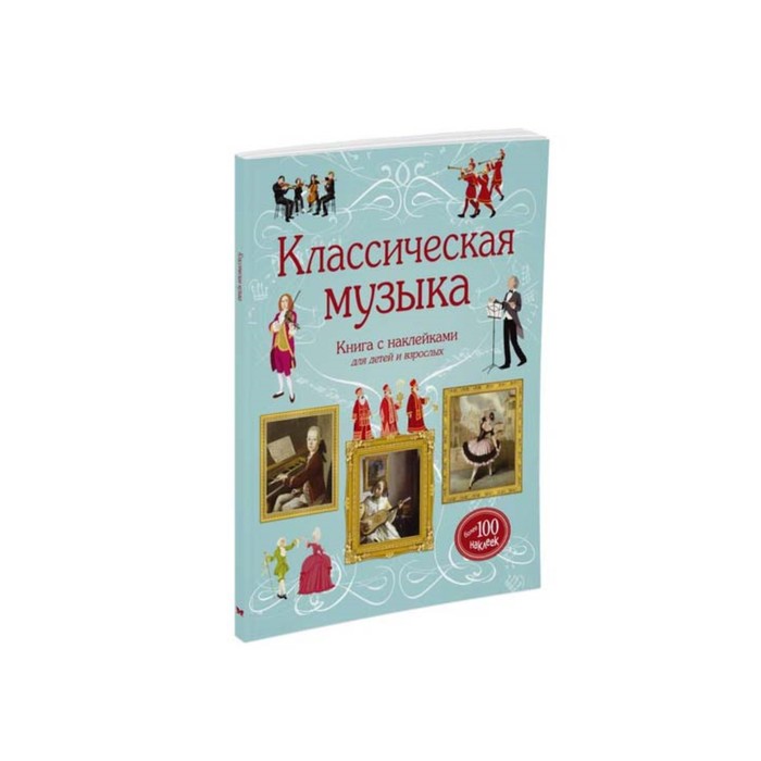 Рассказы о картинах книга с наклейками