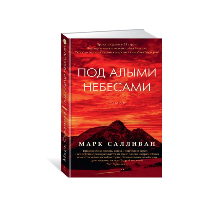 Книга под алыми небесами