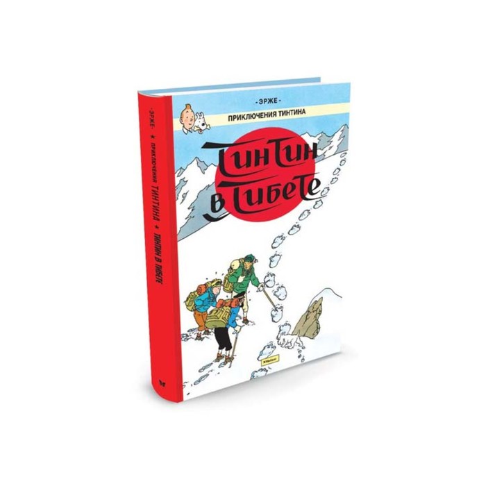 Приключения тинтина эрже книга. Приключения Тинтина Тинтин в Тибете. Тинтин в Тибете книга. Приключения Тинтин "Тинтин в стране черного золота" Махаон. Книги детские найти Тинтина.