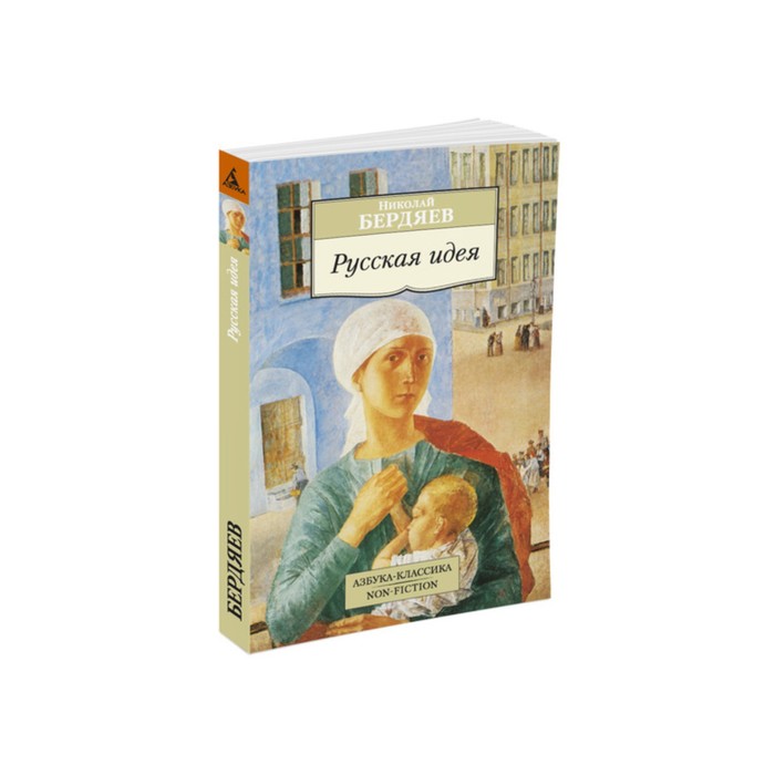 Non-Fiction (мягк/обл). Русская идея. Бердяев Н.