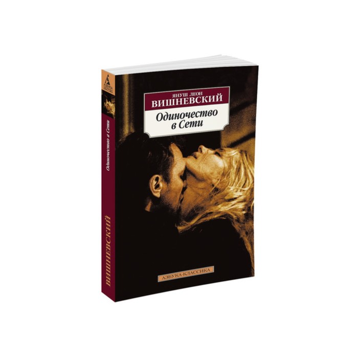 Найди меня в сети читать. Одиночество в сети книга.