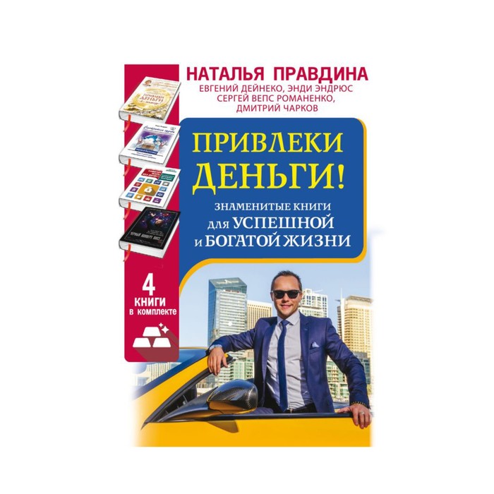 НАТАЛЬЯ ПРАВДИНА БУДЬ БОГАТОЙ СКАЧАТЬ БЕСПЛАТНО НАТАЛЬЯ ПРАВДИНА БУДЬ БОГАТОЙ СКАЧАТЬ БЕСПЛАТНО