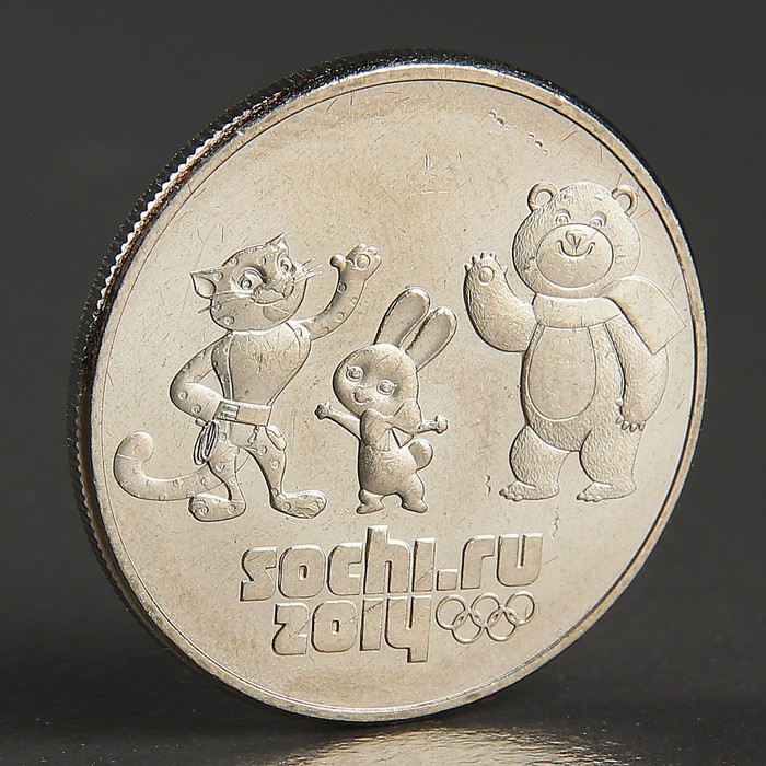 Монеты Сочи 2014.