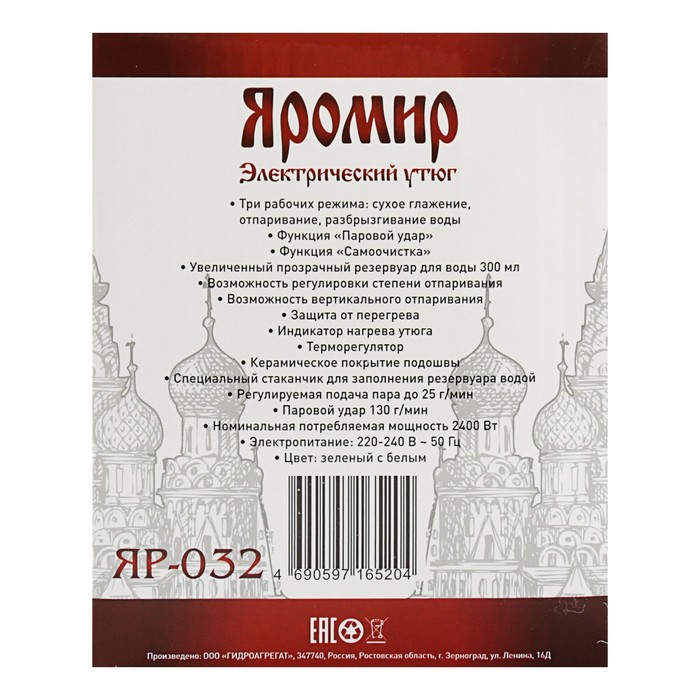 УЦЕНКА  Утюг ЯРОМИР "ЯР-032", 2400 Вт, керамическая подошва, отпаривание, зеленый 3515830 - фото 21006