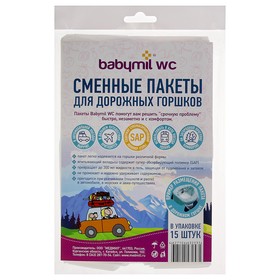 Сменные пакеты для туалета " BabymilWC с впитывающим вкладышем для дорожных горшков, 15 шт