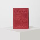 Обложка для автодокументов и паспорта, цвет красный Обложка для автодокументов и паспорта, цвет красный
