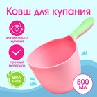 Ковш для купания малыша, 0,5 л., цвет МИКС Ковш для купания малыша, 0,5 л., цвет МИКС