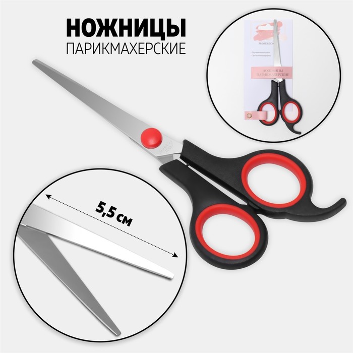 Ножницы парикмахерские с упором, лезвие — 5,5 см, цвет чёрный/красный - фото 4644785