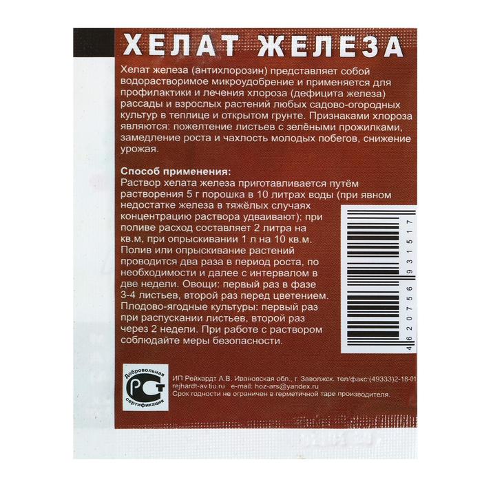 Хелат железа отзывы. Хелат железа 5г. Удобрение Хелат железа 5г. СТК удобрения Хелат железа 5 г. Хелат железа 5г биотехнологии.