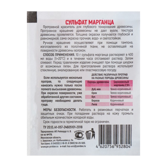 Сульфат марганца. Удобрение сульфат марганца 10г. Сульфат марганца 10 г. Удобрение сульфат марганца 10гр Joy. Сульфат марганца, СТК 10г.