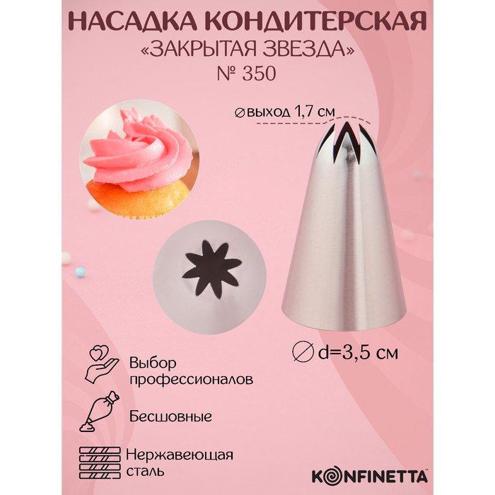 Насадка кондитерская d=1,7 см &quot;Цветок&quot;