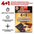 Ловушки от тараканов Дохлокс 4 шт + гель от тараканов, 40 мл Ловушки от тараканов Дохлокс 4 шт + гель от тараканов, 40 мл