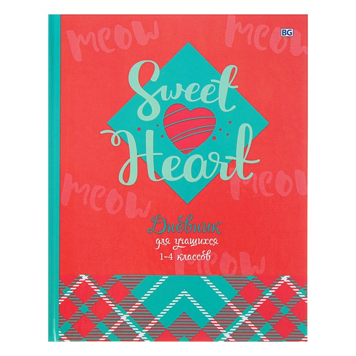 Дневник для 1-4 класса Sweet heart, твёрдая обложка, глянцевая ламинация, 48 листов