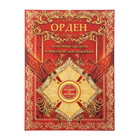 Орден "Лучший из лучших" Орден "Лучший из лучших"