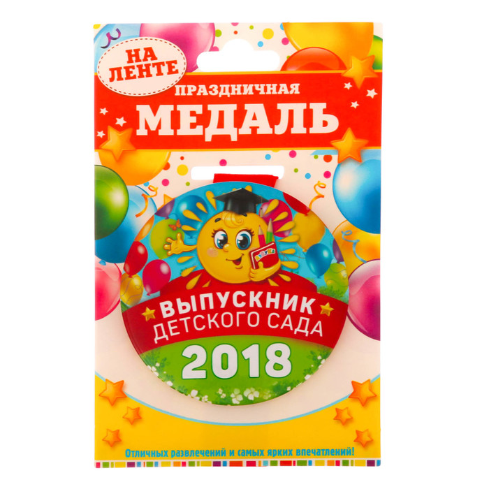 Медаль &quot;Выпускник детского сада 2018&quot;