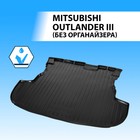 Коврик багажника Rival для Mitsubishi Outlander III 5-дв. (без органайзера) 2012-2018 2018-н.в., полиуретан, 14002004 2607454 - фото 78248