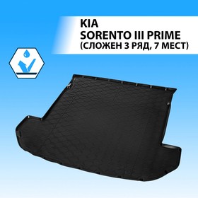 Коврик багажника RIVAL, Kia Sorento Prime, 7 мест, сложен 3 ряд 2015-2020, 12804004 2607529