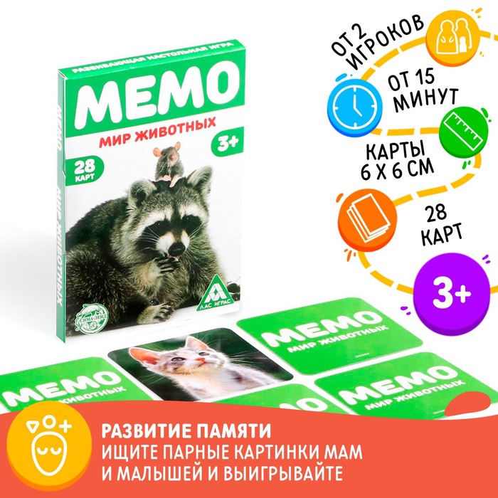 Настольная игра «Мемо. Мир животных», 28 карточек