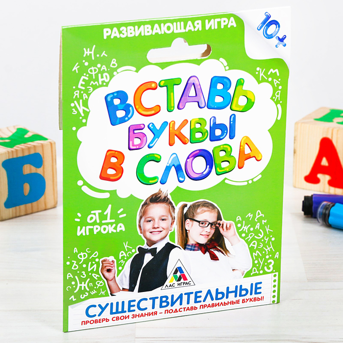 Игра развивающая &quot;Вставь буквы в слова. Существительные&quot;