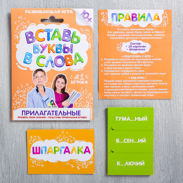 Игра вставлять слова. Прилагательные игра. Игра вставить прилагательные. Прилагательные от слова игра.