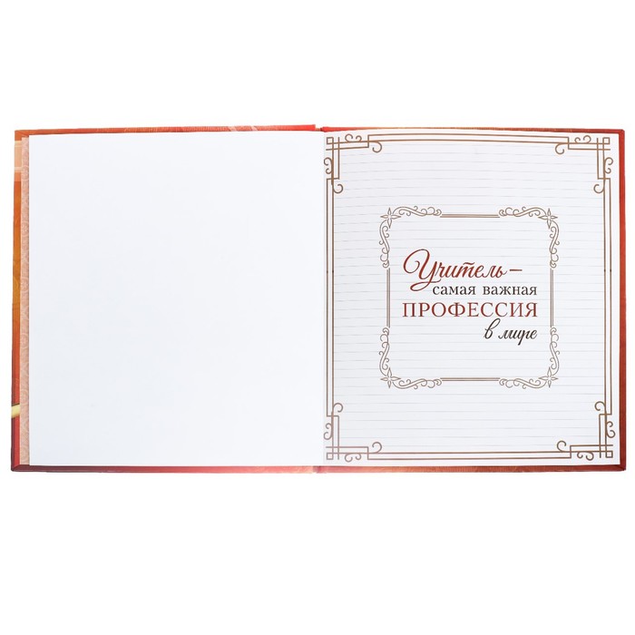 Фотокнига "С днём учителя!", 18,5 х 21 см, 12 листов