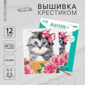 Вышивка крестиком «Котик в корзинке» 25 х 20 см. Набор для творчества