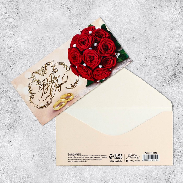 Конверт для денег, «В день свадьбы», красные розы, 16,5 х 8 см (10 шт)