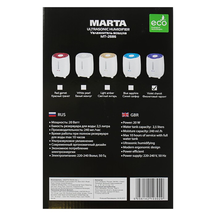 Увлажнитель воздуха MARTA MT-2686, ультразвук., 2.5 л, 20 Вт, таймер/темп., фиолетовый - фото 41471