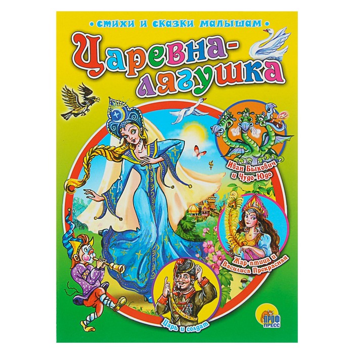 Царевна-Лягушка (интегральный переплет)