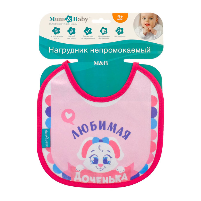 Mum baby. Нагрудник Мамбеби. Нагрудник Baby go. Mum&Baby нагрудник с крылышками наша принцесса/самая красивая. Mum&Baby/мамбэби нагрудник любимая дочка непромок липучка.