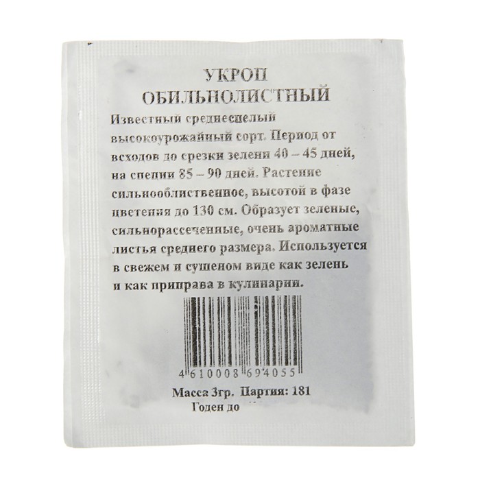 Семена Укроп &quot;Обильнолистный&quot; б/п, 3 гр.