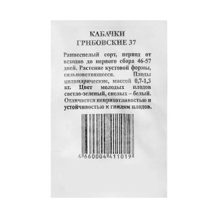 Семена Кабачок &quot;Грибовские 37&quot; б/п, 12 шт.