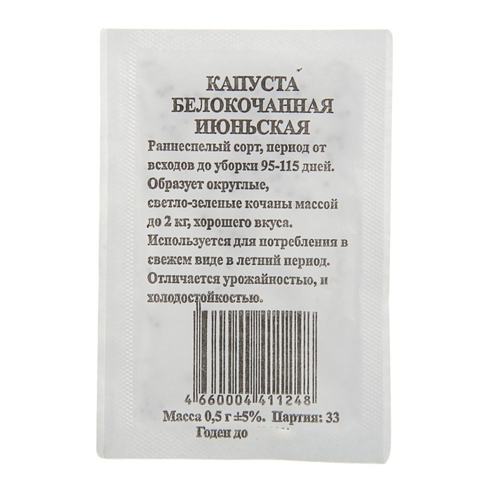 Семена Капуста &quot;Июньская&quot; белокачанная, раннеспелая, б/п 0,5 гр.