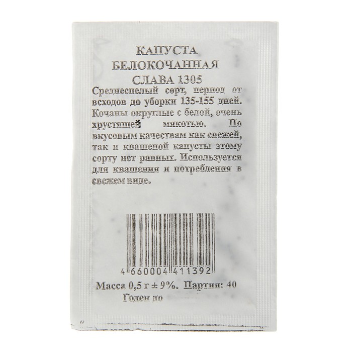 Семена Капуста &quot;Слава 1305&quot; белокачанная, среднеспелая, б/п, 0,5 гр.