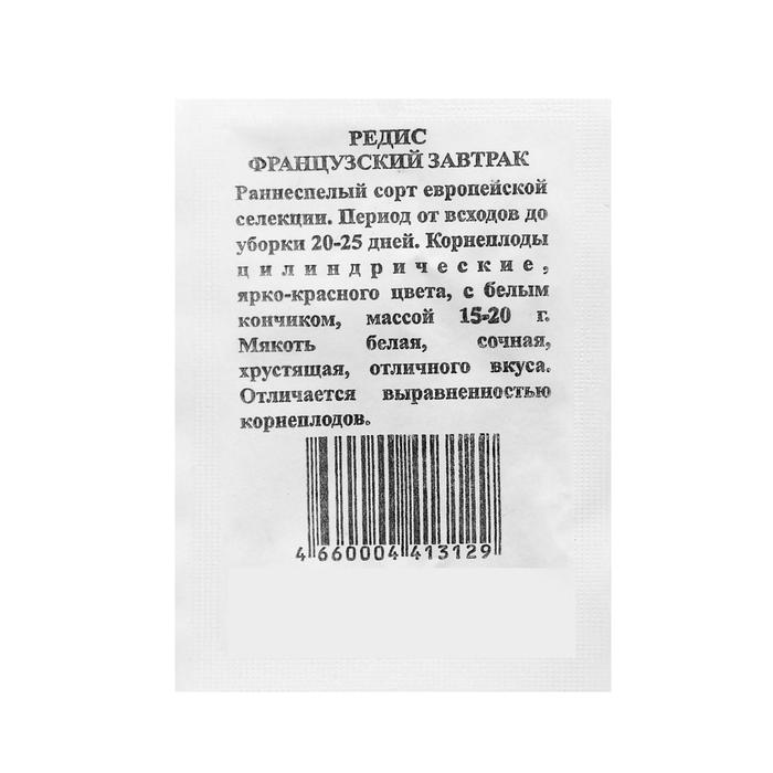 Семена Редис &quot;Французcкий завтрак&quot; б/п, 2 гр