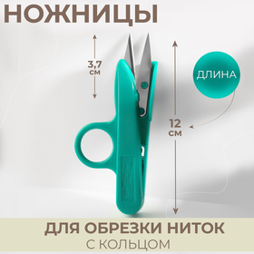 Ножницы для обрезки ниток, 12 см, с кольцом, цвет МИКС